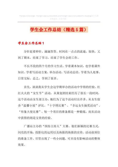 学生会工作总结(精选5篇)