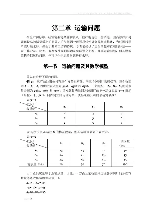 运筹学 第3章 运输问题 2