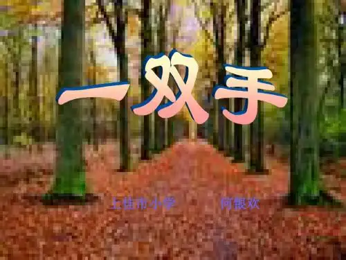 《一双手》