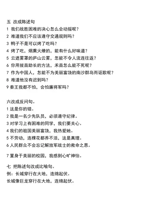 改比喻拟人句