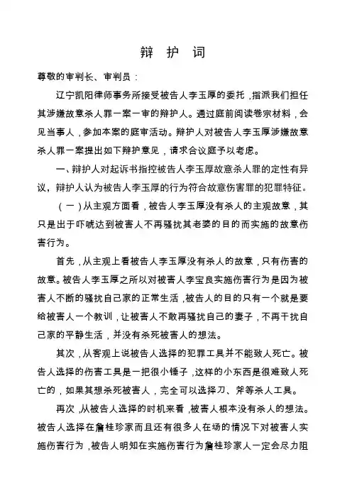 故意杀人罪辩护词
