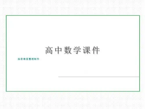高一数学(人教A版)必修1课件：第二章末归纳总结