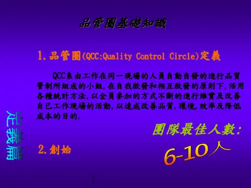 品管圈基础知识讲义