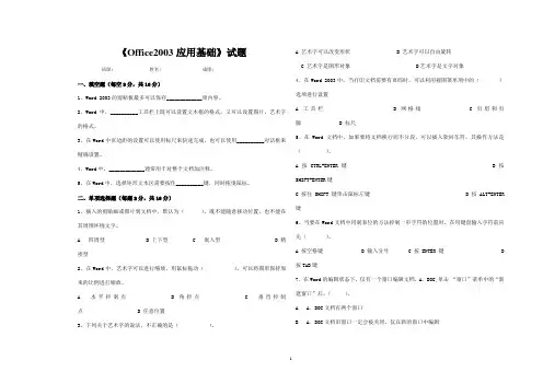 Office2003考试题1