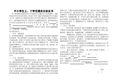 学生上下学交通安全协议书