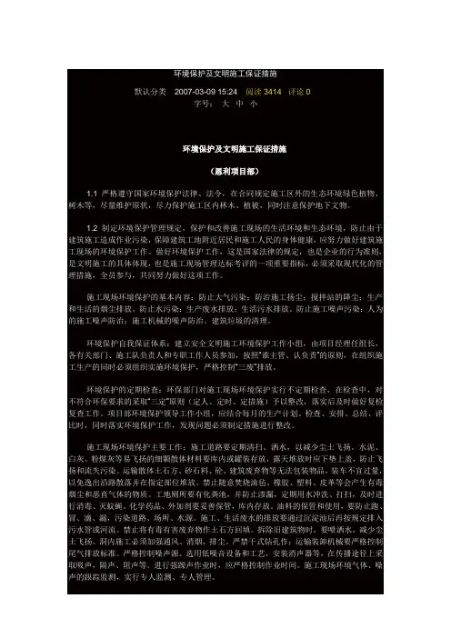 环境保护及文明施工保证措施