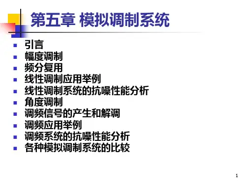 第五章模拟调制系统PPT课件