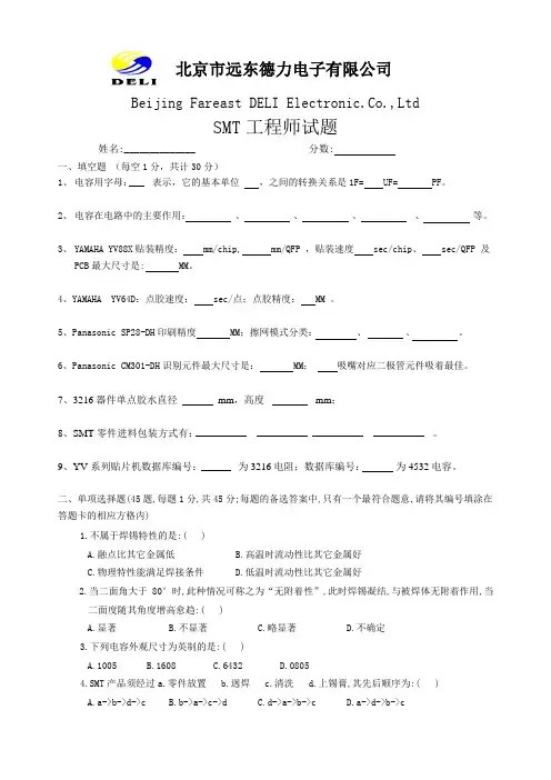 SMT工程师面试试题