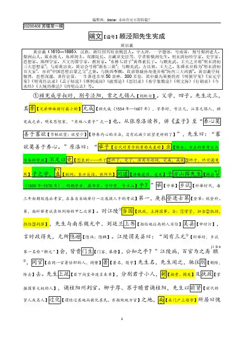 苏锡常镇一模文言文《端文顾泾阳先生宪成》详解
