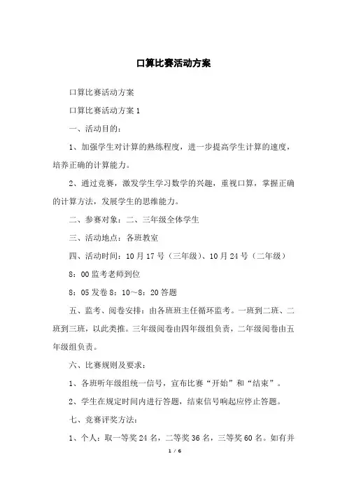 口算比赛活动方案