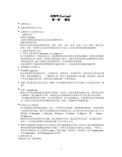 概述与原生动物门教案