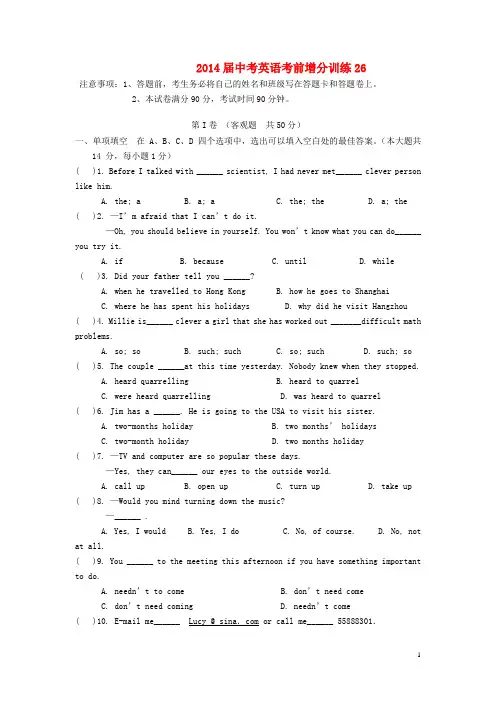 2014届中考英语考前增分训练26