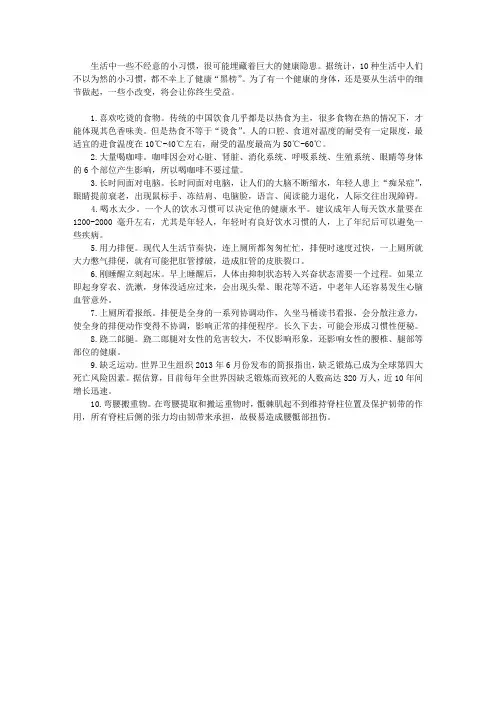 十大短命恶习你有几个