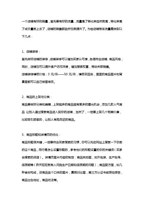 淘宝店铺运营方案