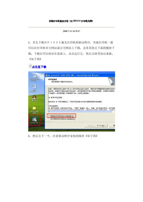 安装打印机驱动方法(以HP1020打印机为例)