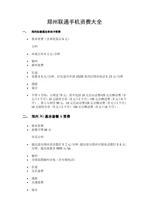 郑州联通手机资费大全