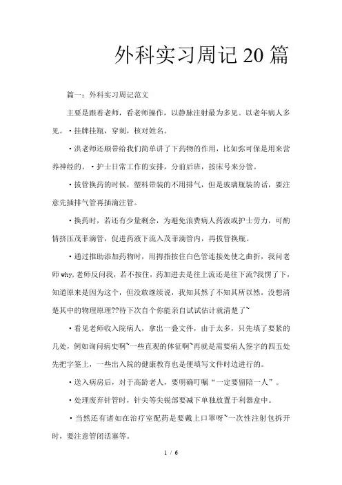 外科实习周记篇