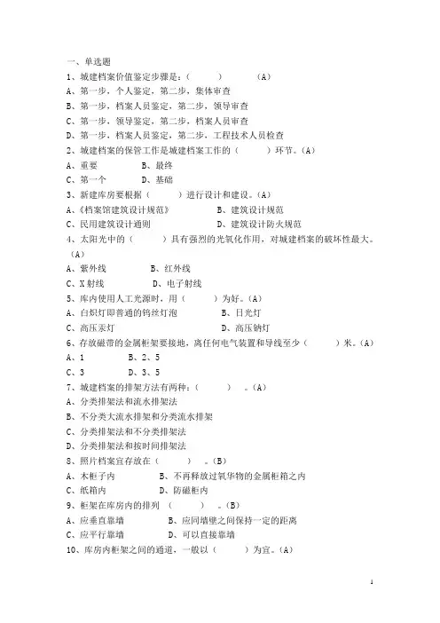城建档案员考试试题集(答案)新