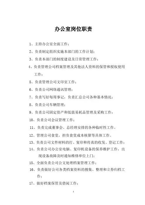 办公室工作内容及其管理办法