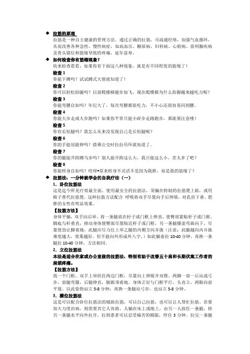 “筋长一寸,延寿十年”一分钟学会拉筋法