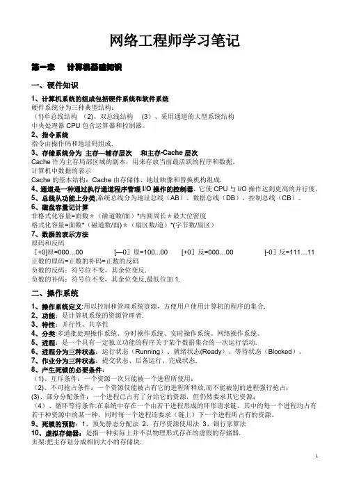 软考中级网络工程师学习笔记(考点归纳总结全) 2