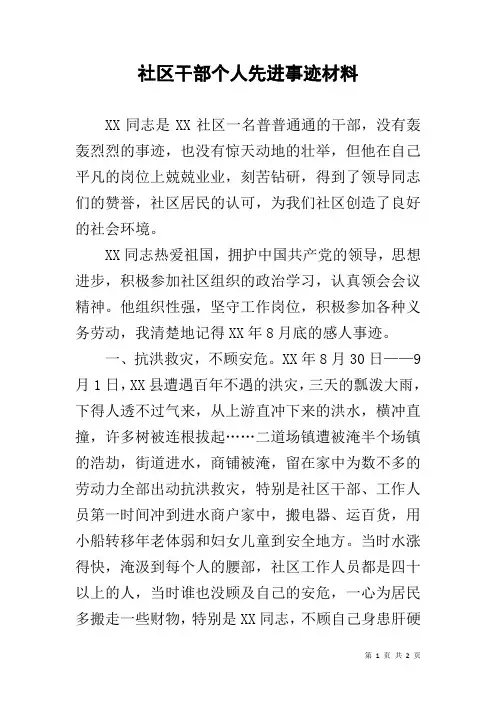 社区干部个人先进事迹材料