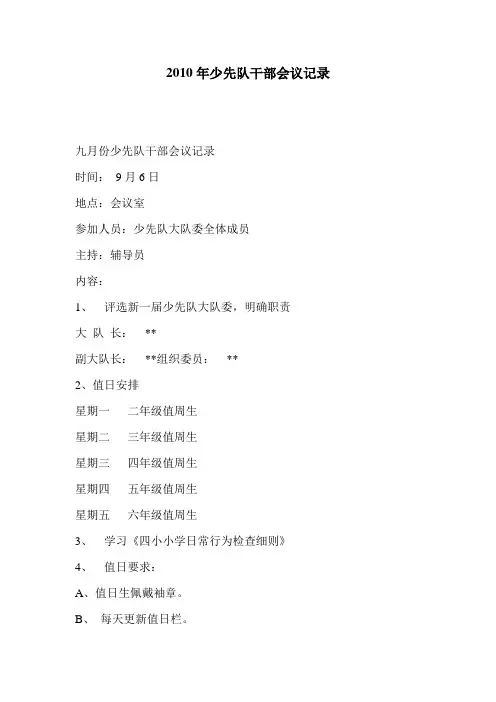少先队干部会议记录-01