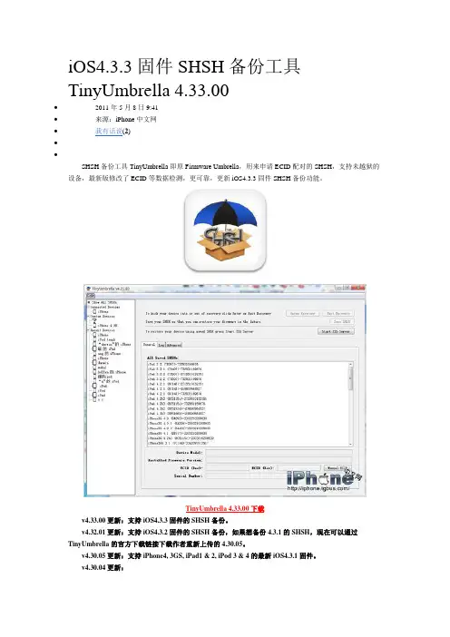 iOS4.3.3固件SHSH备份
