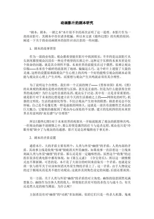 动画影片的剧本研究