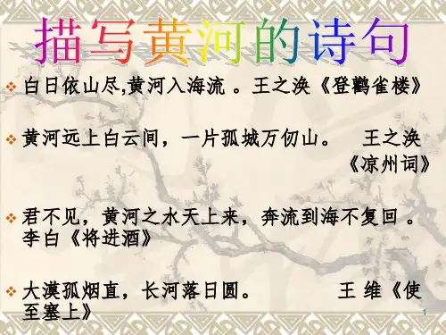 浪淘沙_刘禹锡上课