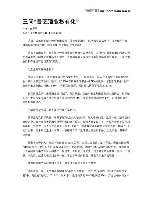 三问“景芝酒业私有化”