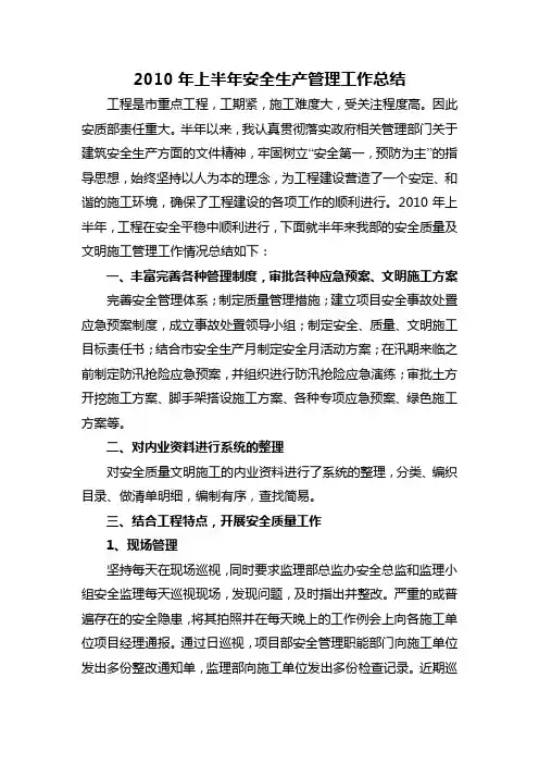 2010年上半年工作总结1