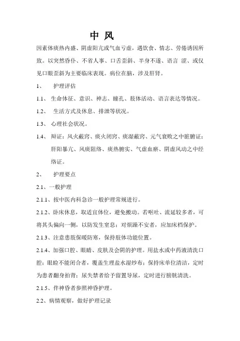 中风护理常规