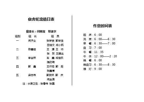 宿舍轮流值日表