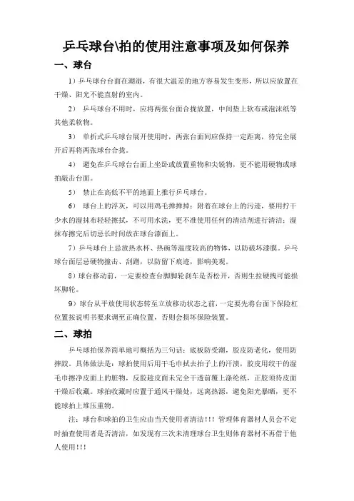 乒乓球台的使用注意事项及如何保养