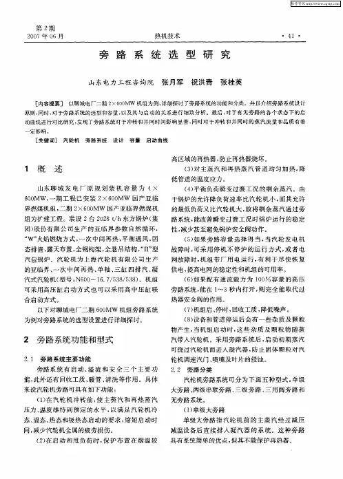 旁路系统选型研究