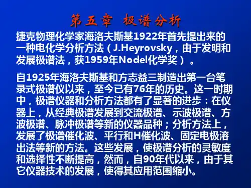 第五章_极谱分析法PPT