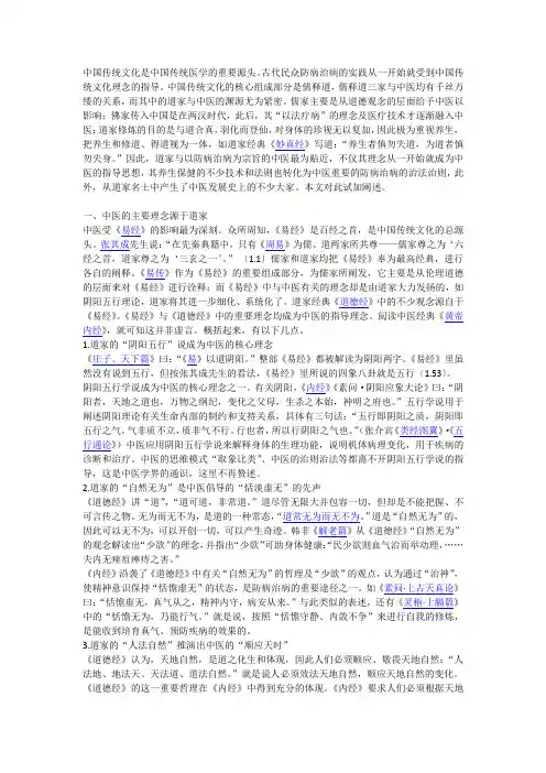 道家与中医学的渊源