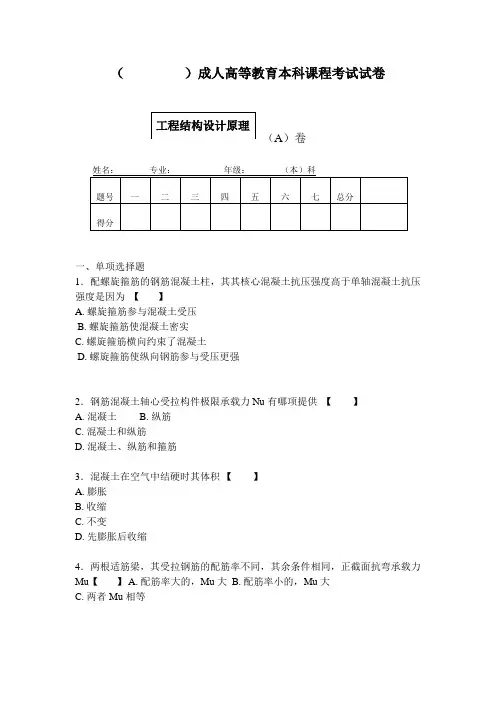 工程结构设计原理试卷及答案