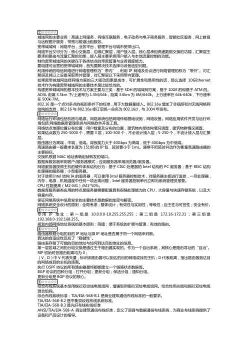 网络工程师复习资料 (1)