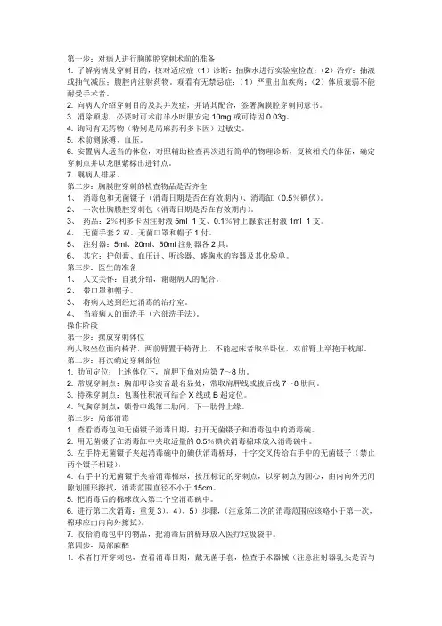 胸腔穿刺术详细流程
