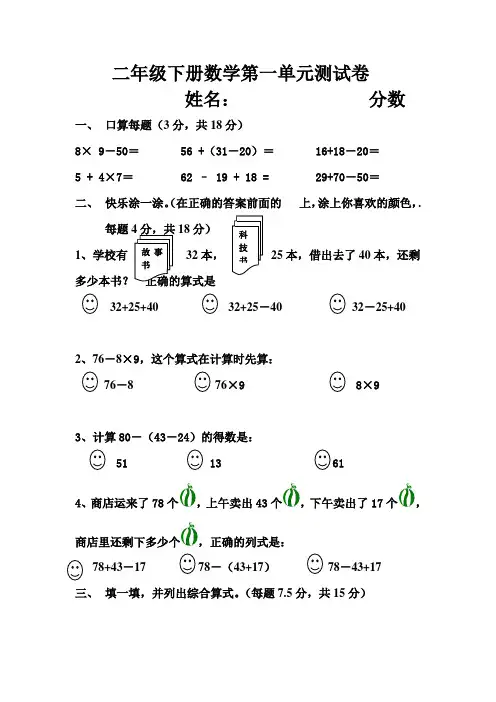 人教版二年级下册数学第一单元测试卷