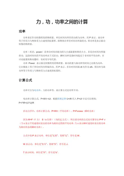 力-功-功率-之间的计算