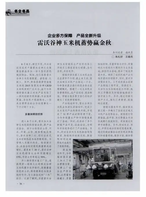 企业多方保障 产品全新升级 雷沃谷神玉米机蓄势赢金秋
