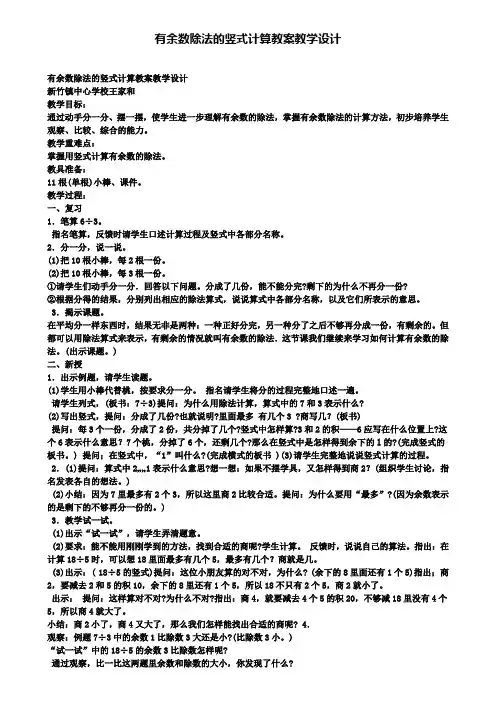 有余数除法的竖式计算教案教学设计(含试卷)
