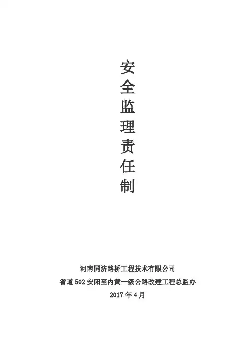 安全监理岗位职责