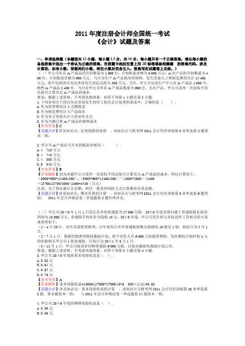 2011年注会会计真题