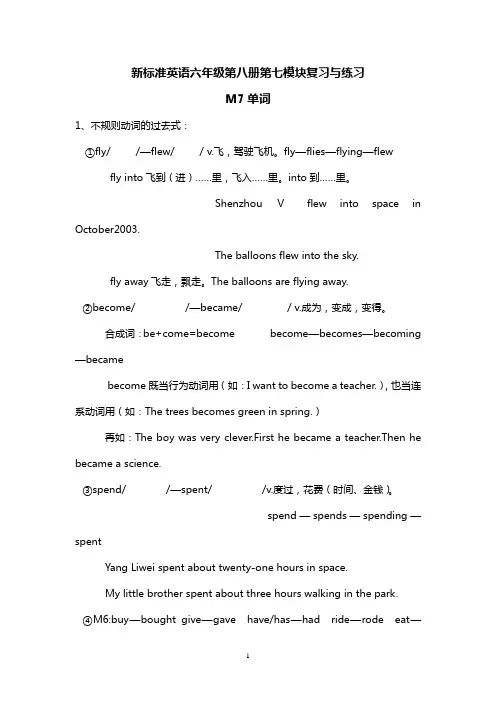 新标准英语六年级第八册第七模块复习与练习