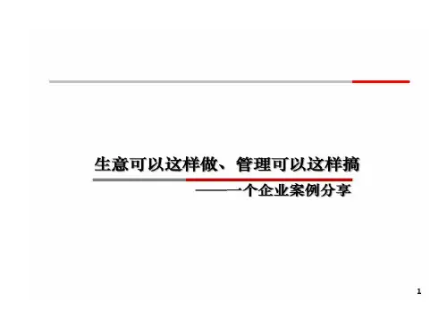 胖东来企业文化共47页文档