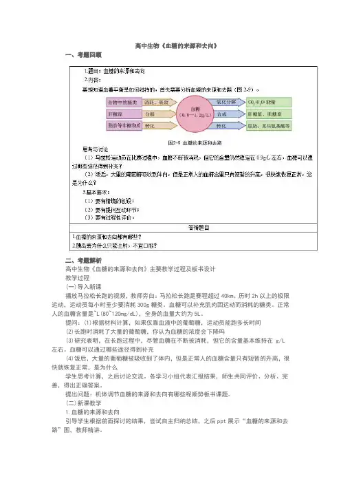 初中生物教师资格证面试真题